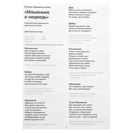 Кукольный театр Сказка: Машенька и Медведь, 4 куклы на руку, сценарий - Zabiaka фото 9