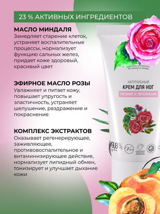 Крем для ног питание и увлажнение (туба) - Siberina фото 5