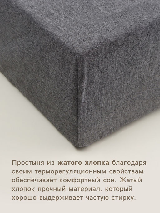 Простыня на резинке 2-спальная SL Home Деним, 160200+30 см, тёмно-серая, жатый хлопок - Sima-land home фото 2