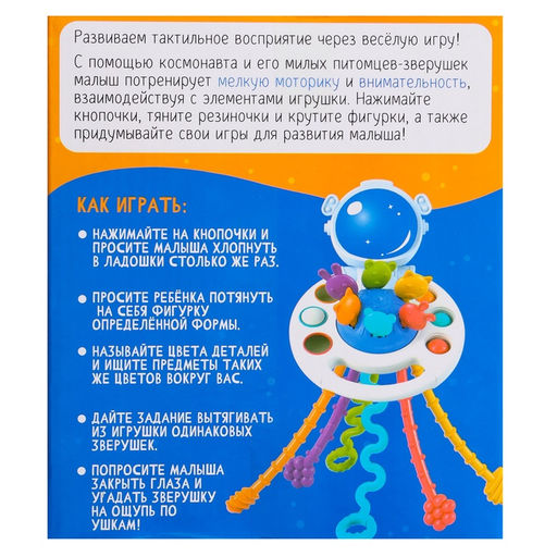 Развивающая игрушка «Космонавт-тянучка», от 6 мес.