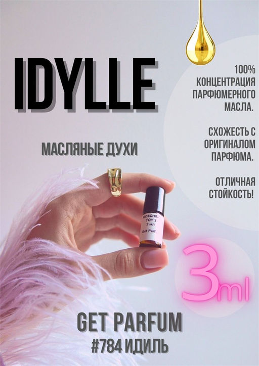 Idylle / Guerlain - Get parfum фото 3