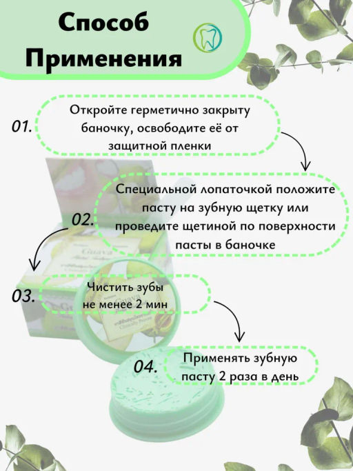 Зуб.паста Отбеливающая "Гуава" 
ROСHJANA
 30 гр