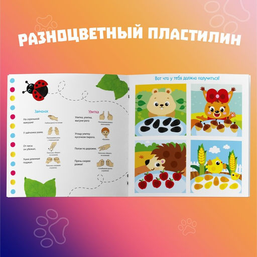 Аппликации пластилином Для малышей, 12 стр. - Буква-ленд фото 2