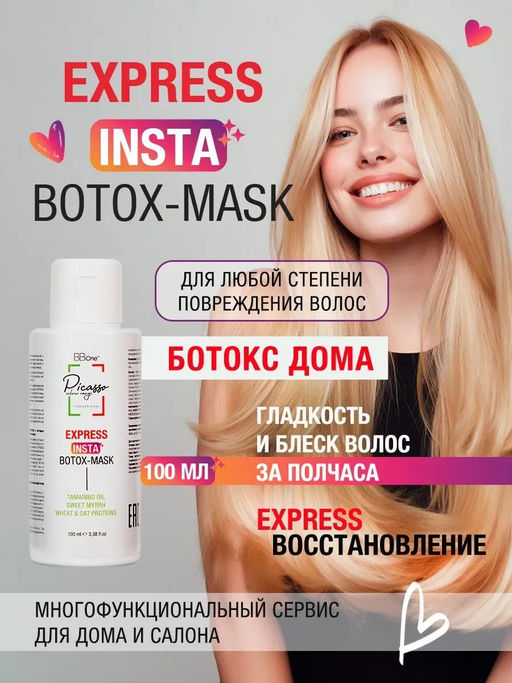 Маска-ботокс Picasso BTX Express 100мл