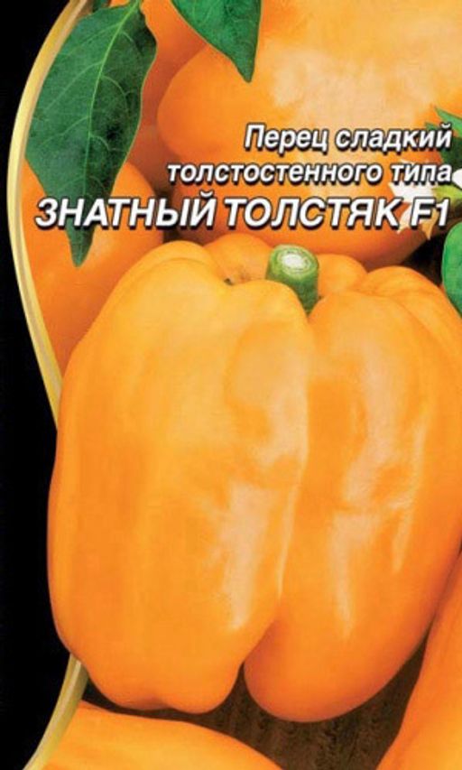 Перец ЗНАТНЫЙ ТОЛСТЯК F1