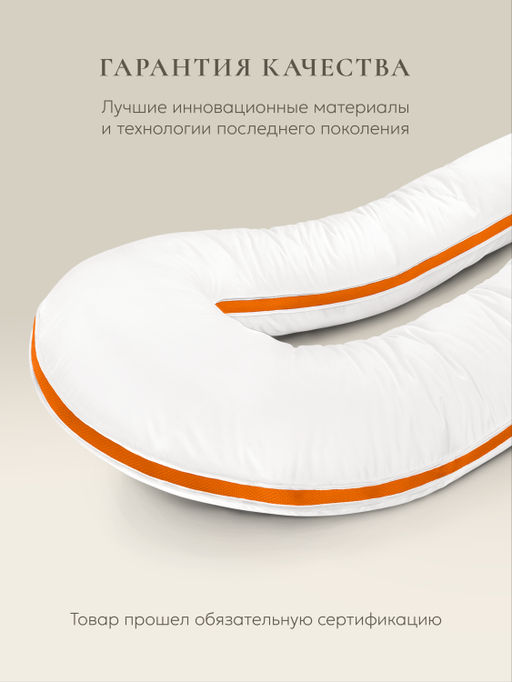 Подушка для всего тела "Comfort-U Memory Box", 165*90, MB-5391