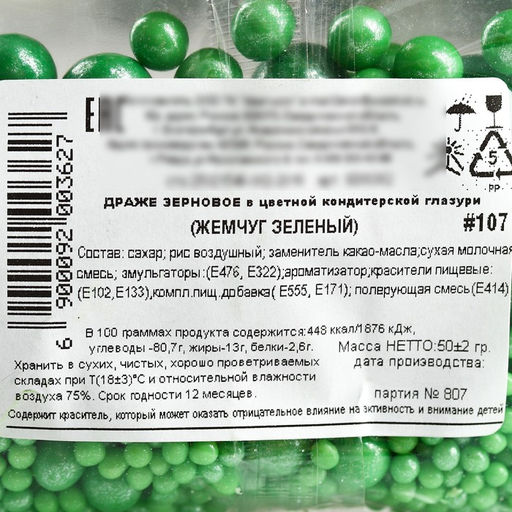 Посыпка кондитерская мягкая: зеленая, 50 г. - Simaland фото 4