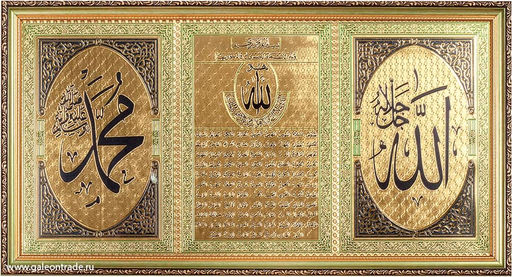 Картина Мусульманская 35,5х65,5 / XY36-6 / 10036-13 / - Галеонтрейд фото 2