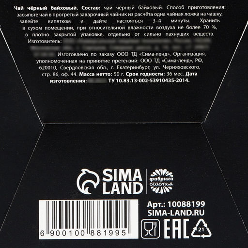 Чай подарочный Ты самый успешный, 50 г - Фабрика счастья фото 7