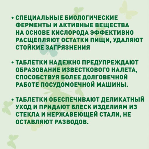 GARDENICA Таблетки для посудомоечных машин All in 1  фото 5