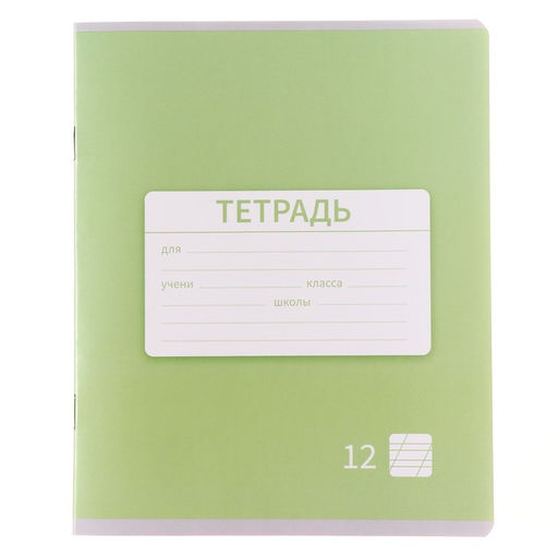 Цена за 20 шт. Тетрадь 12 листов в косую линейку, Calligrata «Однотонная. Школьная», обложка мелованная бумага, серые листы, МИКС