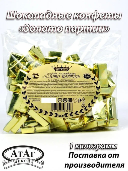 Золото партии 1кг/АТАГ