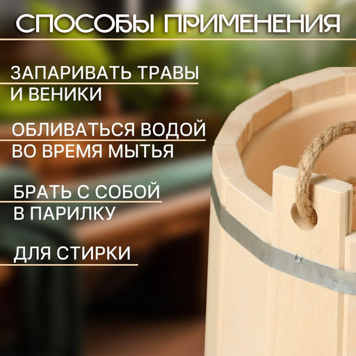 Ведро - запарник для бани и сауны, 10 л, липа, пластиковая вставка, «Добропаровъ»