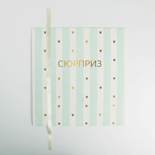 Коробка подарочная Сюрприз, 31 х 24.5 х 9 см, БЕЗ ЛЕНТЫ - Дарите счастье фото 5