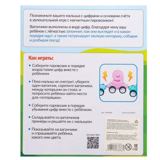 Развивающий набор Магнитный паровозик - Iq-zabiaka фото 12