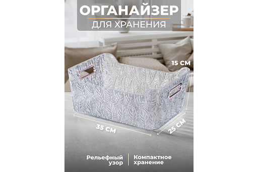 Органайзер для хранения 35*25*15 см с металлическими ручками, прозрачный пластик