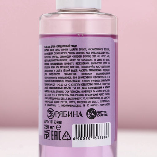 Гель для душа Нежная забота, 250 мл, аромат сливочного десерта, Чистое счастье  фото 6