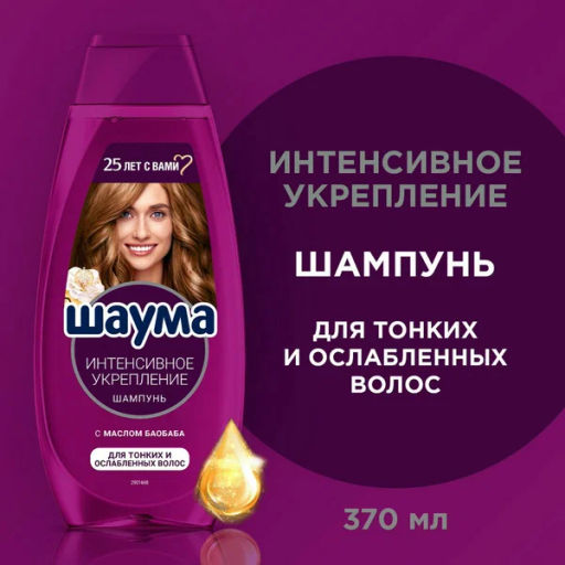 ШАУМА шампунь 370мл Интенсивное укрепление