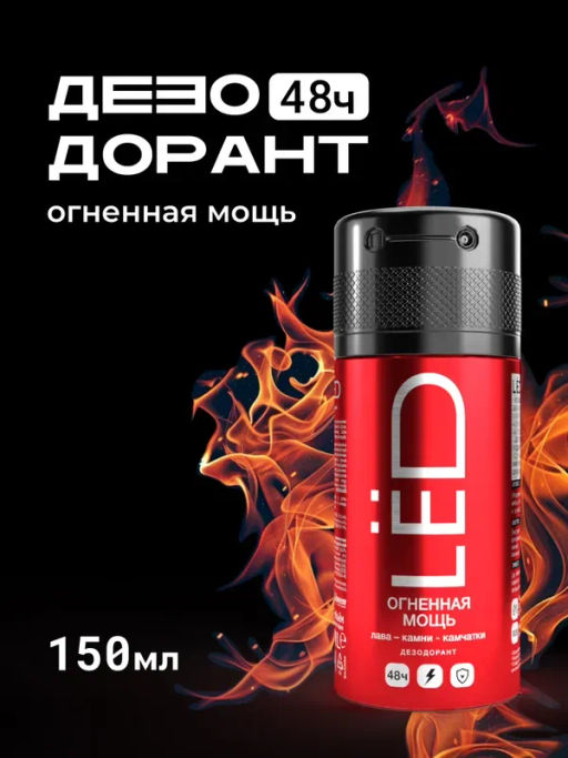 LЁD део-спрей 150мл мужской Огненная мощь