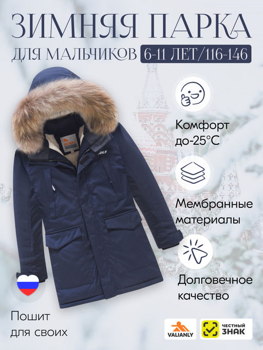 Куртка парка зимняя детская подростковая для мальчика с капюшоном и мехом темно-синего цвета 9441TS