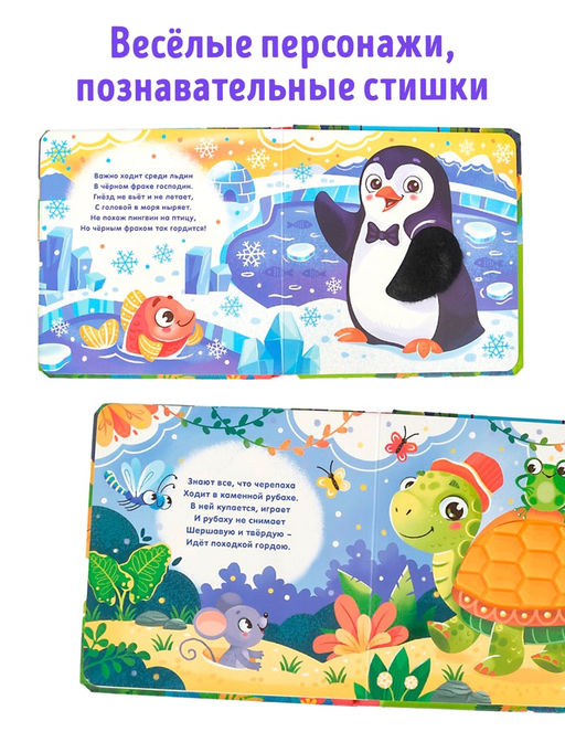 Книга детская тактильная «Зоопарк. Потрогай меня!», 12 стр., 7 вставок