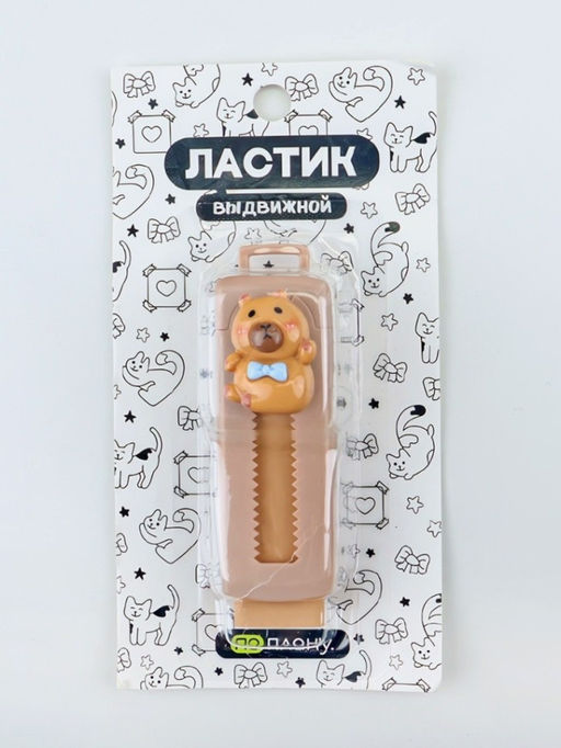 Выдвижной ластик ПО ПЛАНУ. "Capybara, so relax!" , mix