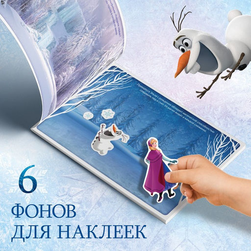 Альбом 100 наклеек Зимние приключения, А5, 8 стр., Холодное сердце - Disney фото 4