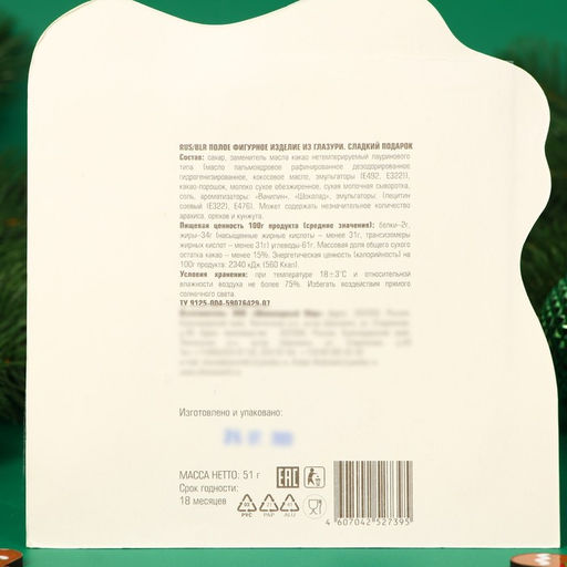 Набор фигурного шоколада Дед мороз и кролик, 51 г - Simaland фото 4