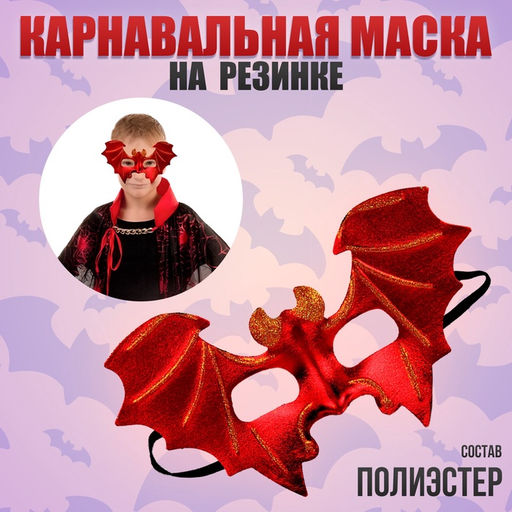 Карнавальная маска Летучая мышь, цвет красный - Simaland фото 2
