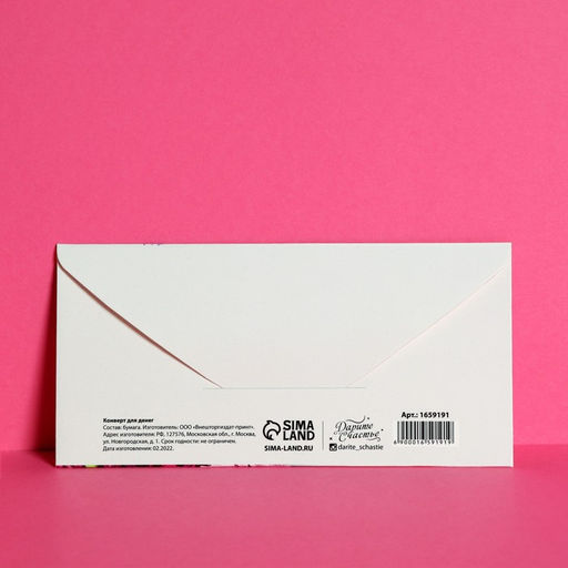 Цена за 10 шт. Конверт для денег «Поздравляю», 16.5×8 см