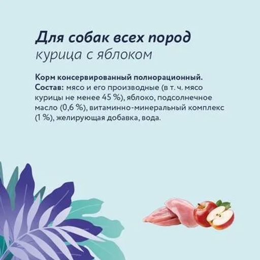 Консервы для собак Курица с яблоком 22ел16 - Florida фото 4