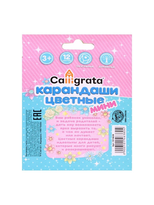 Карандаши Calligrata «Принцесса», цветные, 12 цветов деревянные, трёхгранные, мини