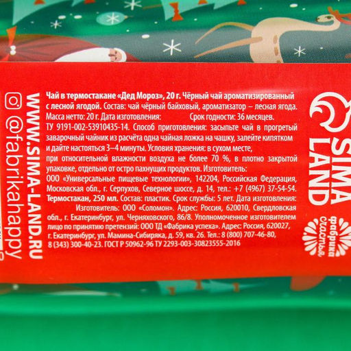 Чёрный чай Дед мороз 20 г., в термостакане 250 мл. - Фабрика счастья фото 7