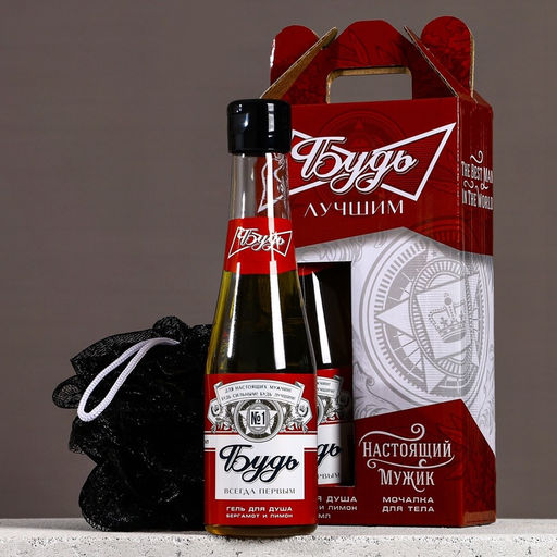 УЦЕНКА Набор Будь лучшим!, гель для душа во флаконе пиво, 250 мл и мочалка