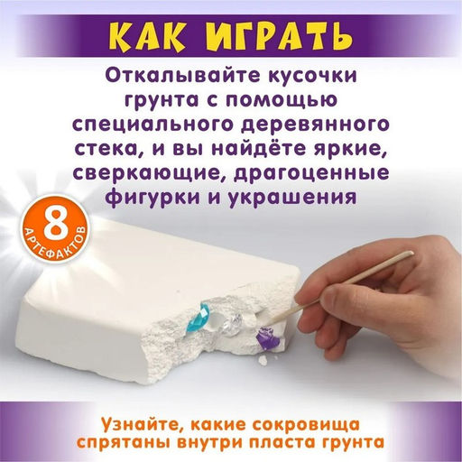 Раскопки Десятое Королевство «Юного археолога», 8 артефактов