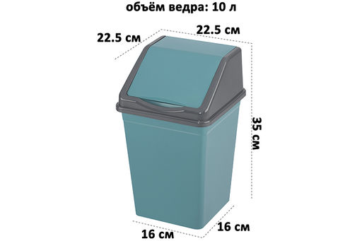 Ведро для мусора с подвижной крышкой 10 л 22,5*22,5*35 см квадратное бирюзовый/серый (941055) - Elan gallery фото 2