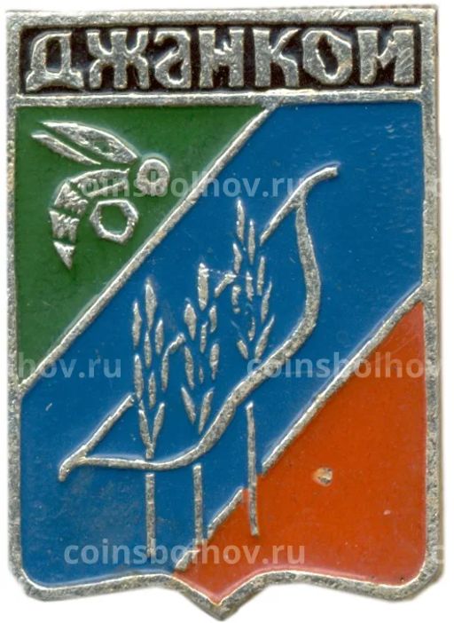 Значок Джанкой