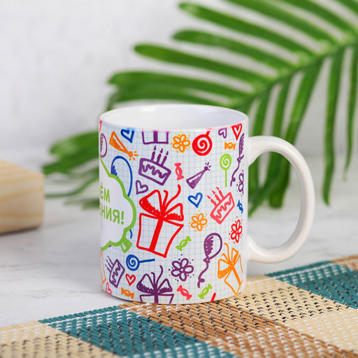 Кружка сублимация С днём рождения! Рисунок, с нанесением - Дарим красиво фото 2