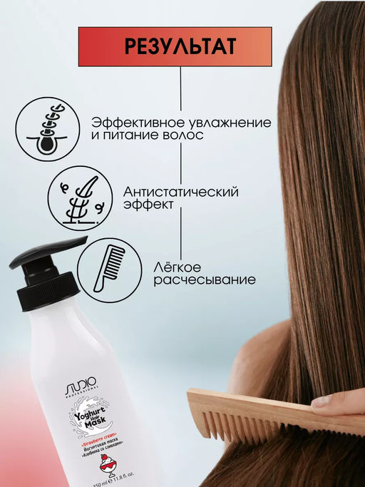Маска йогуртовая для волос Клубника со сливками, 350 мл, Studio - Kapous professional фото 3