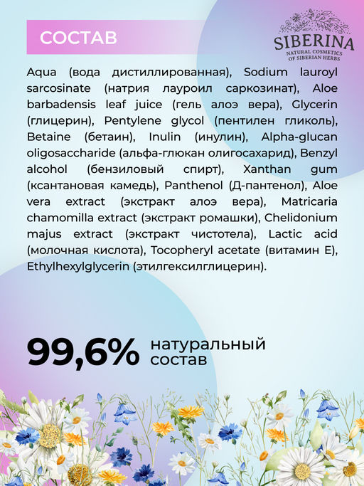 Натуральный детский гель для подмывания Без запаха - Siberina фото 7