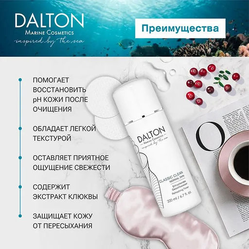CLASSIC CLEAN ТОНИК / НОРМАЛЬНАЯ КОЖА 500мл - Dalton фото 4