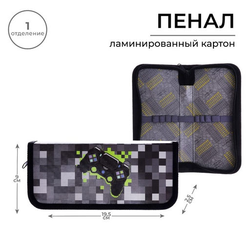 Пенал школьный, 1 секция, 9×19.5×2.5 см «Гейм пиксели»