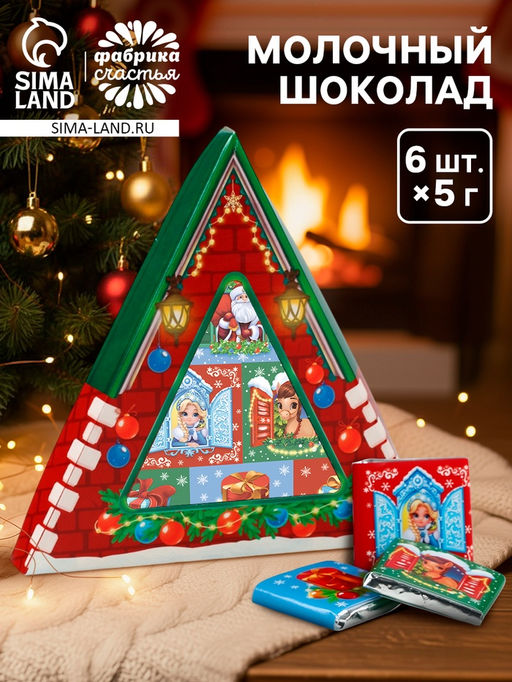 Шоколад новогодний молочный Домик, 6 шт., 5 г
