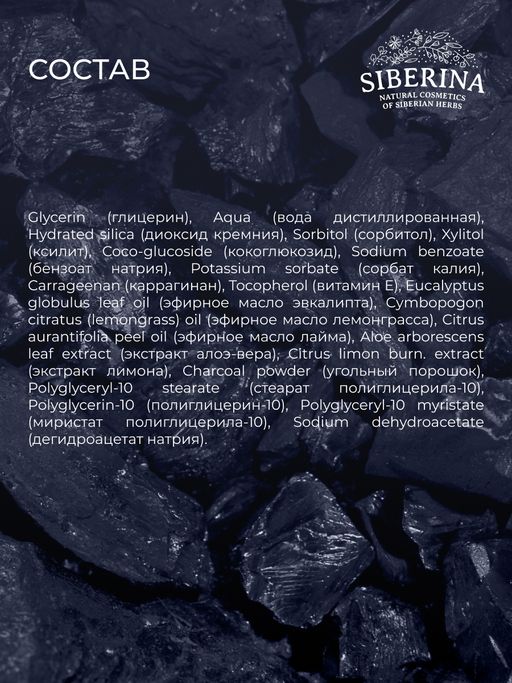 Зубная паста-гель Black night - Siberina фото 11