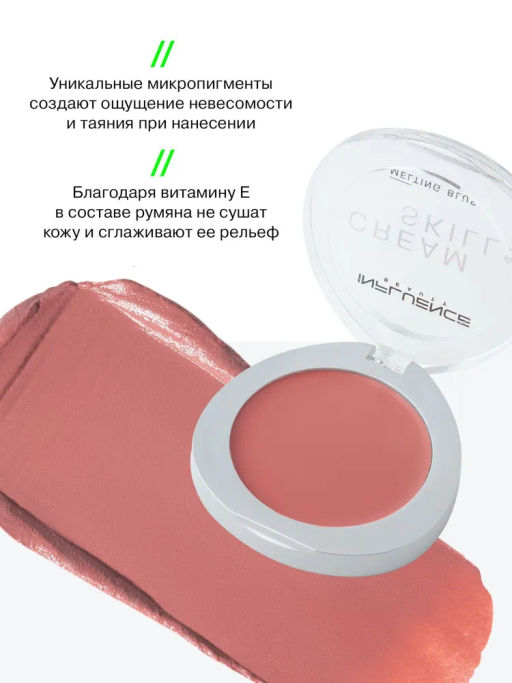 Румяна кремовые Influence Beauty Cream Skills пыльно-розовый фото 9