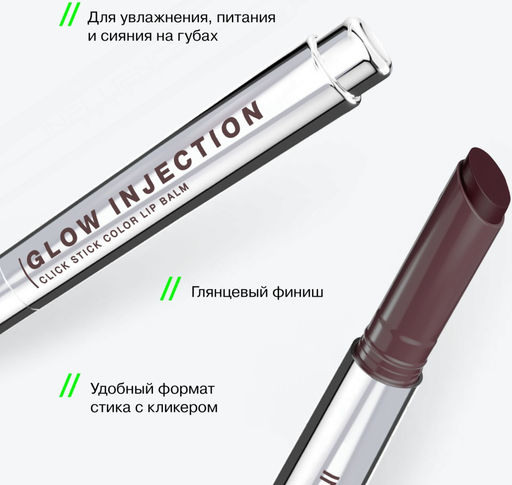 Influence Beauty Бальзам-стик для губ Glow Injection тон 10 коричневый фото 6
