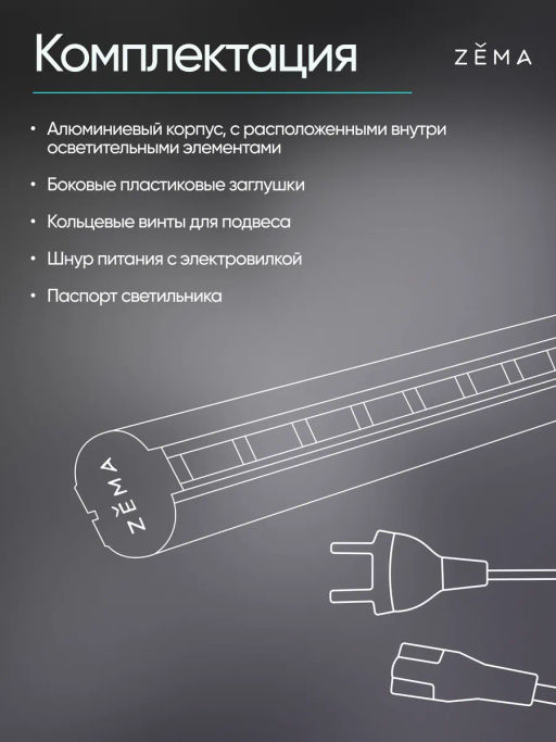 Фитосветильник ZEMA ZML-0135