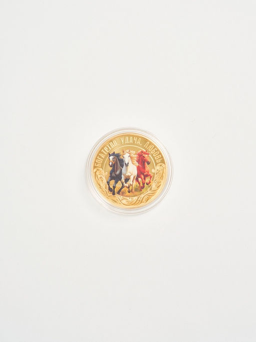 Монета «Богатство, удача, любовь», диам. 4 см