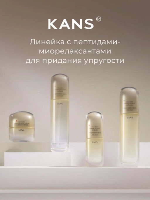 KANS Лосьон для лица с пептидами и коллагеном, антивозрастной, от выраженных морщин и пигментации, 1  фото 9