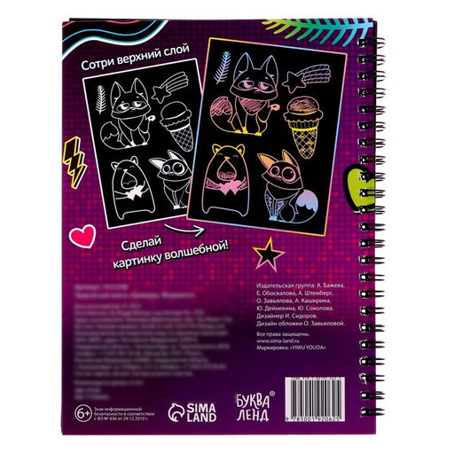 Творческая книга Гравюры. Фламинго, 14 стр. - Буква-Ленд фото 7